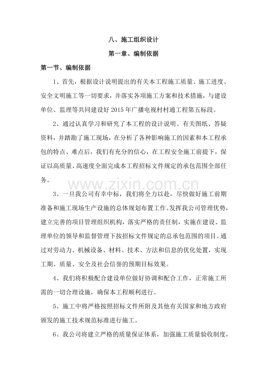 室内装饰装修工程施工组织设计.doc_第1页