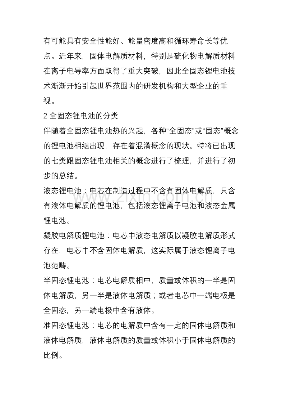 2022年进入终端市场全面解读全固态锂电池.doc_第2页