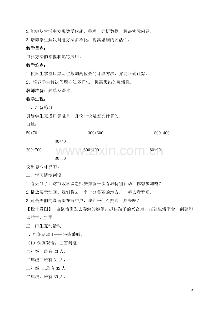 新课标人教版小学数学二年级下册第七单元教学设计.doc_第2页