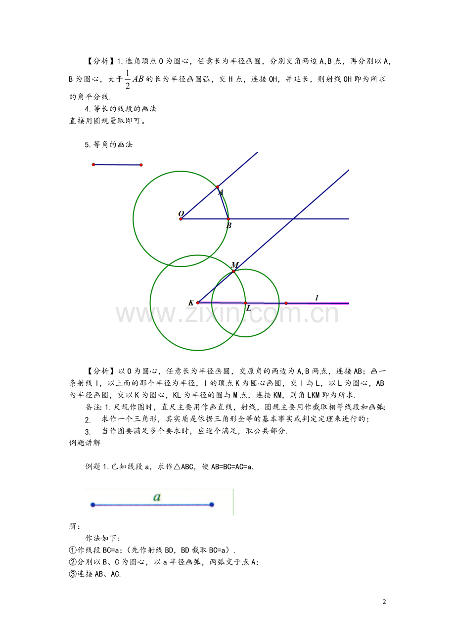 中考数学尺规作图专题复习(含答案).doc_第2页