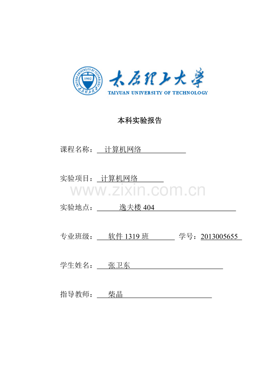 uml实验报告总结.doc_第1页