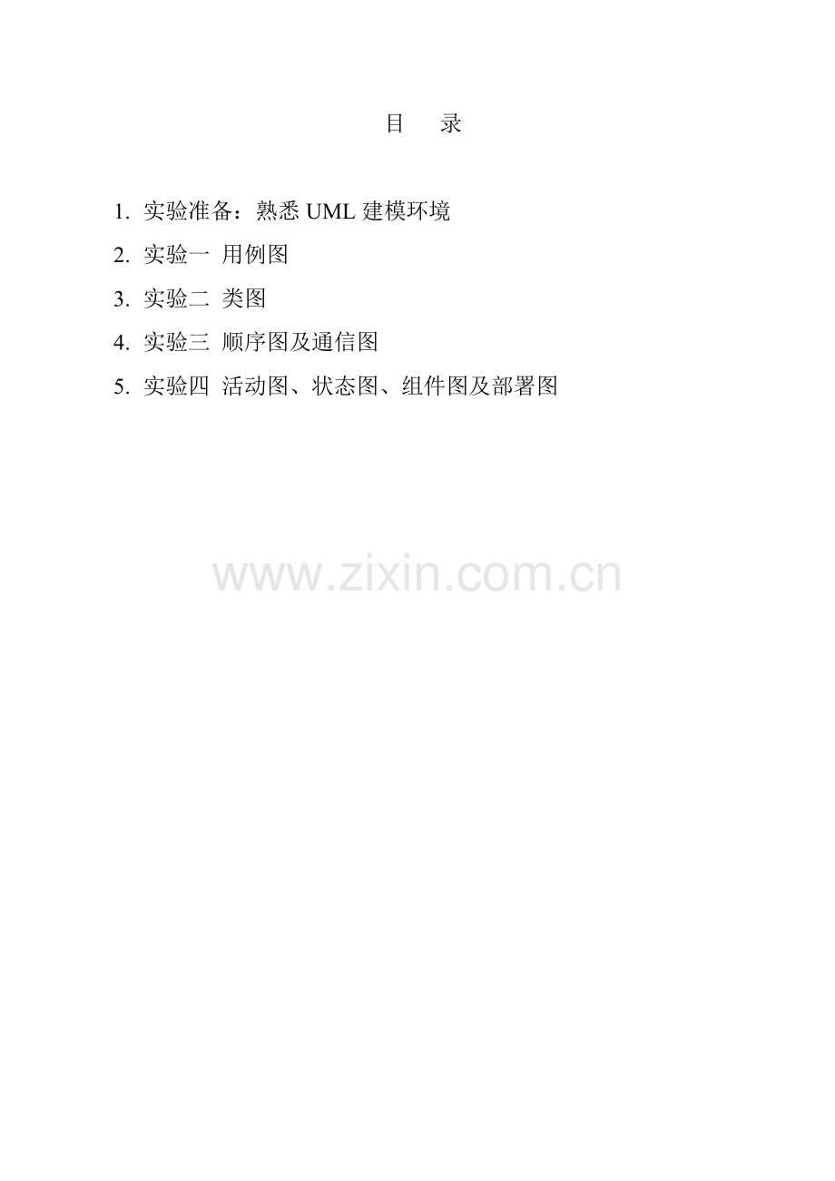 uml实验报告总结.doc_第2页