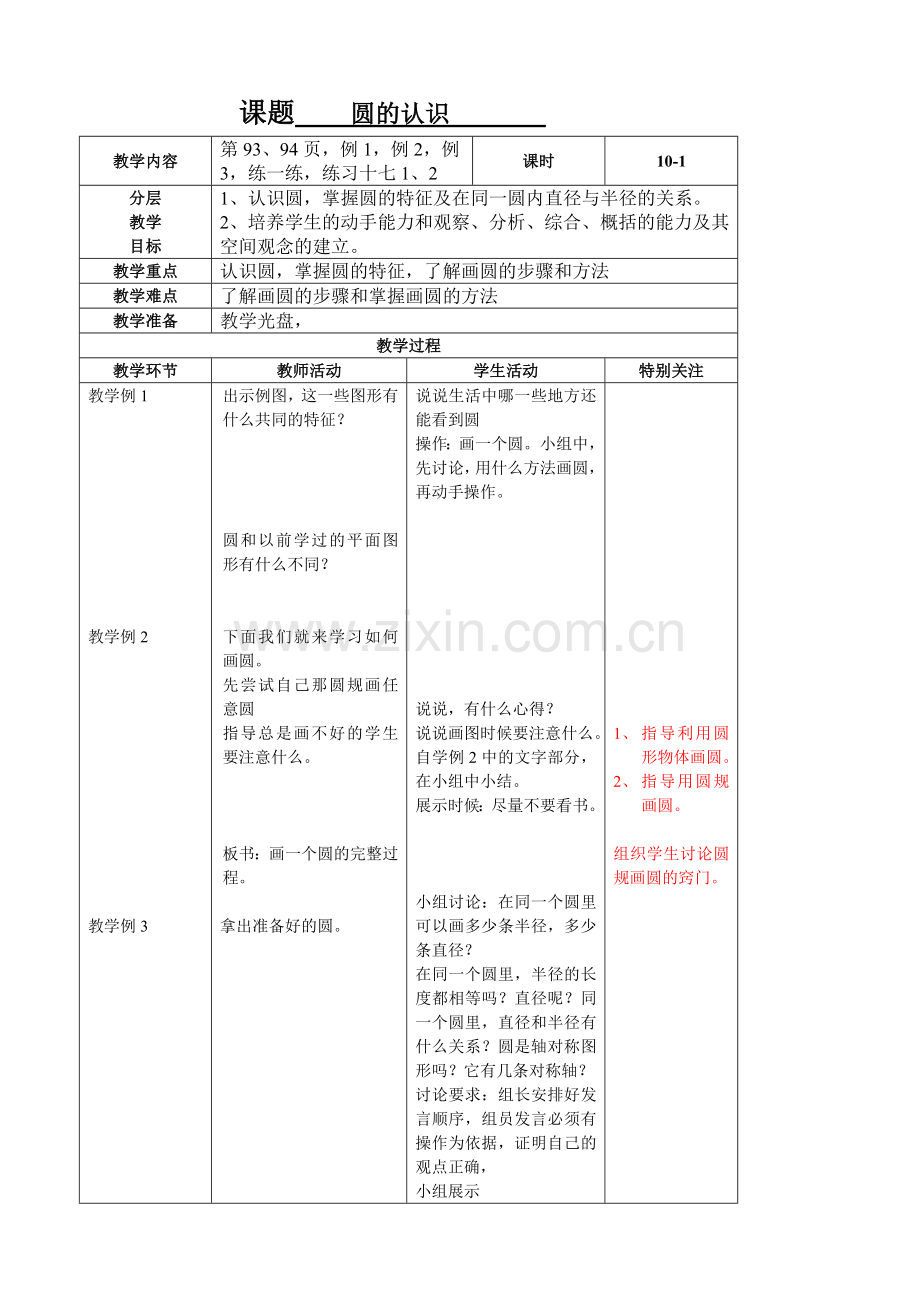 6、苏教版数学五年级下册第六单元圆教案.doc_第2页