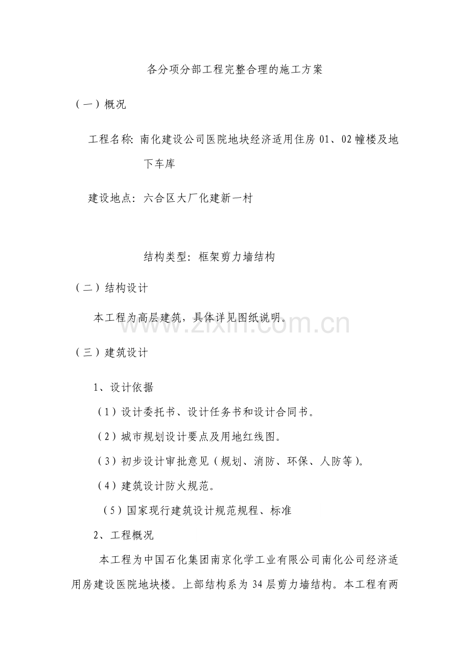 各分项分部工程完整合理的施工方案-.docx_第1页