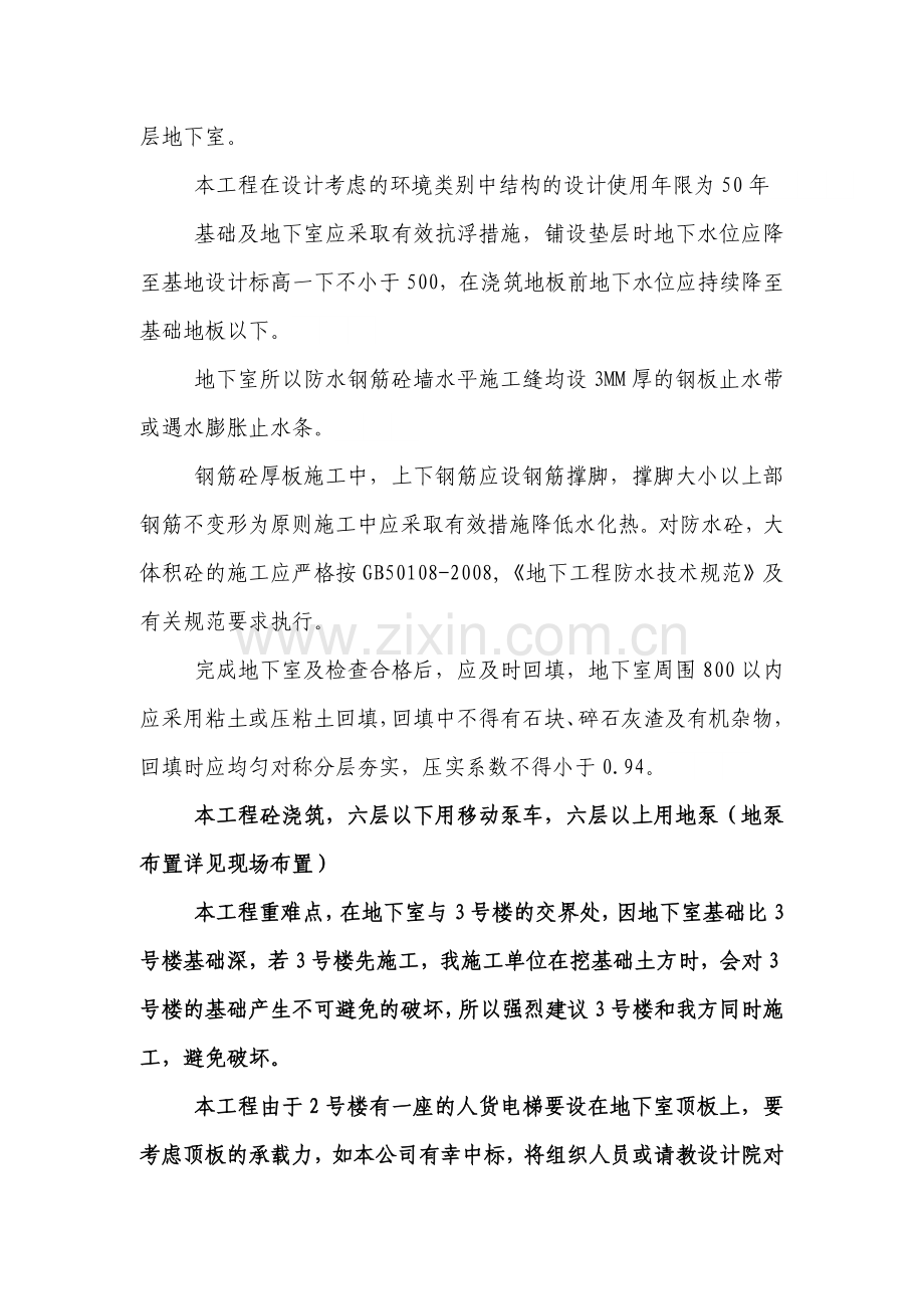 各分项分部工程完整合理的施工方案-.docx_第2页
