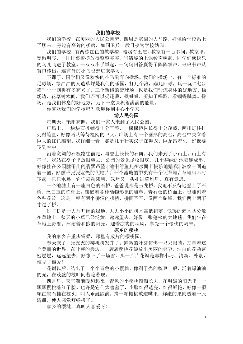 小学语文三年级上册单元作文例文.doc_第1页