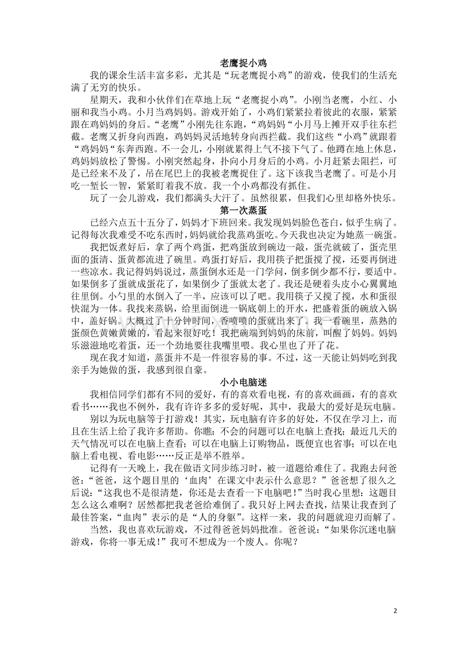 小学语文三年级上册单元作文例文.doc_第2页