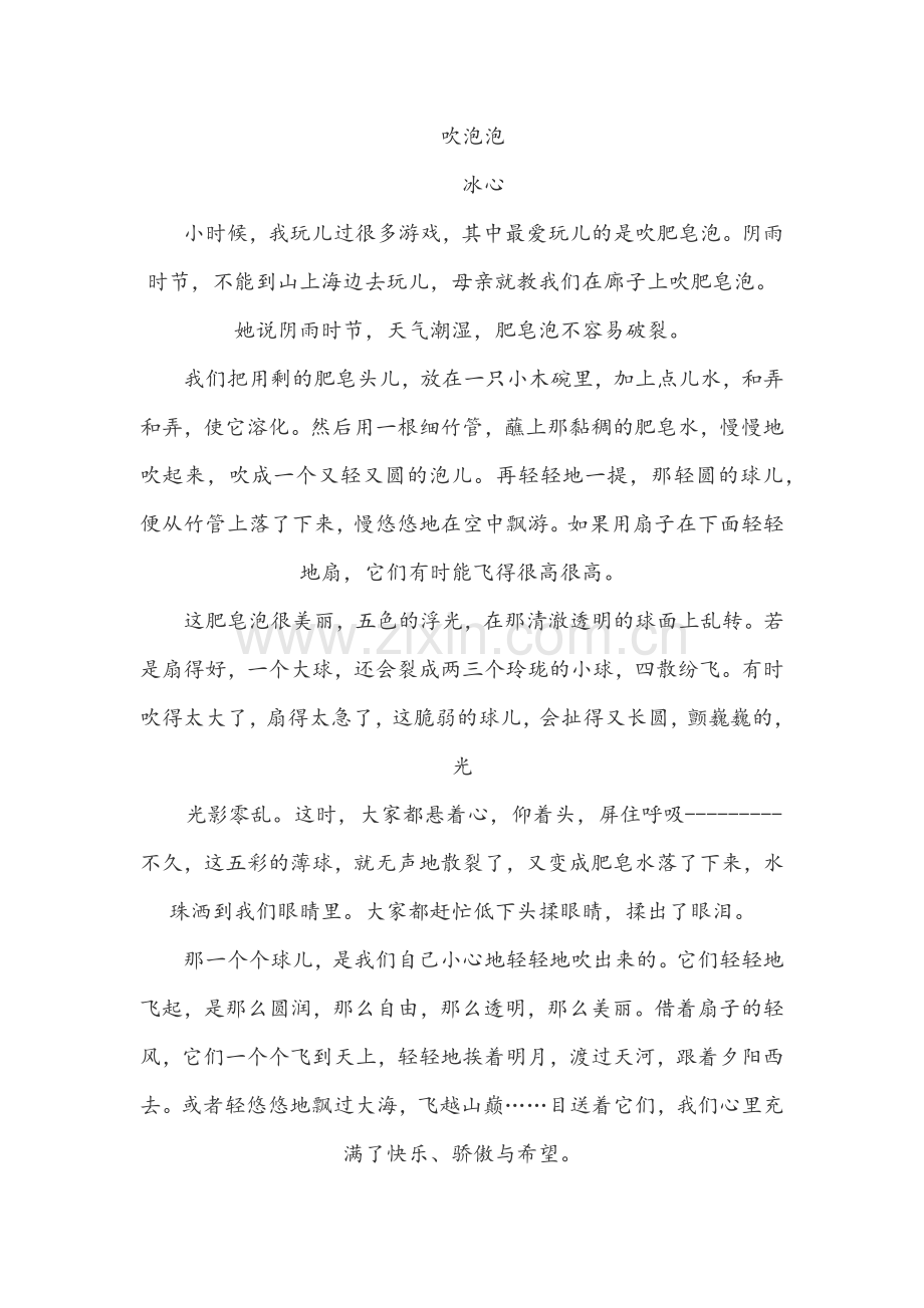 冰心-吹泡泡.doc_第1页