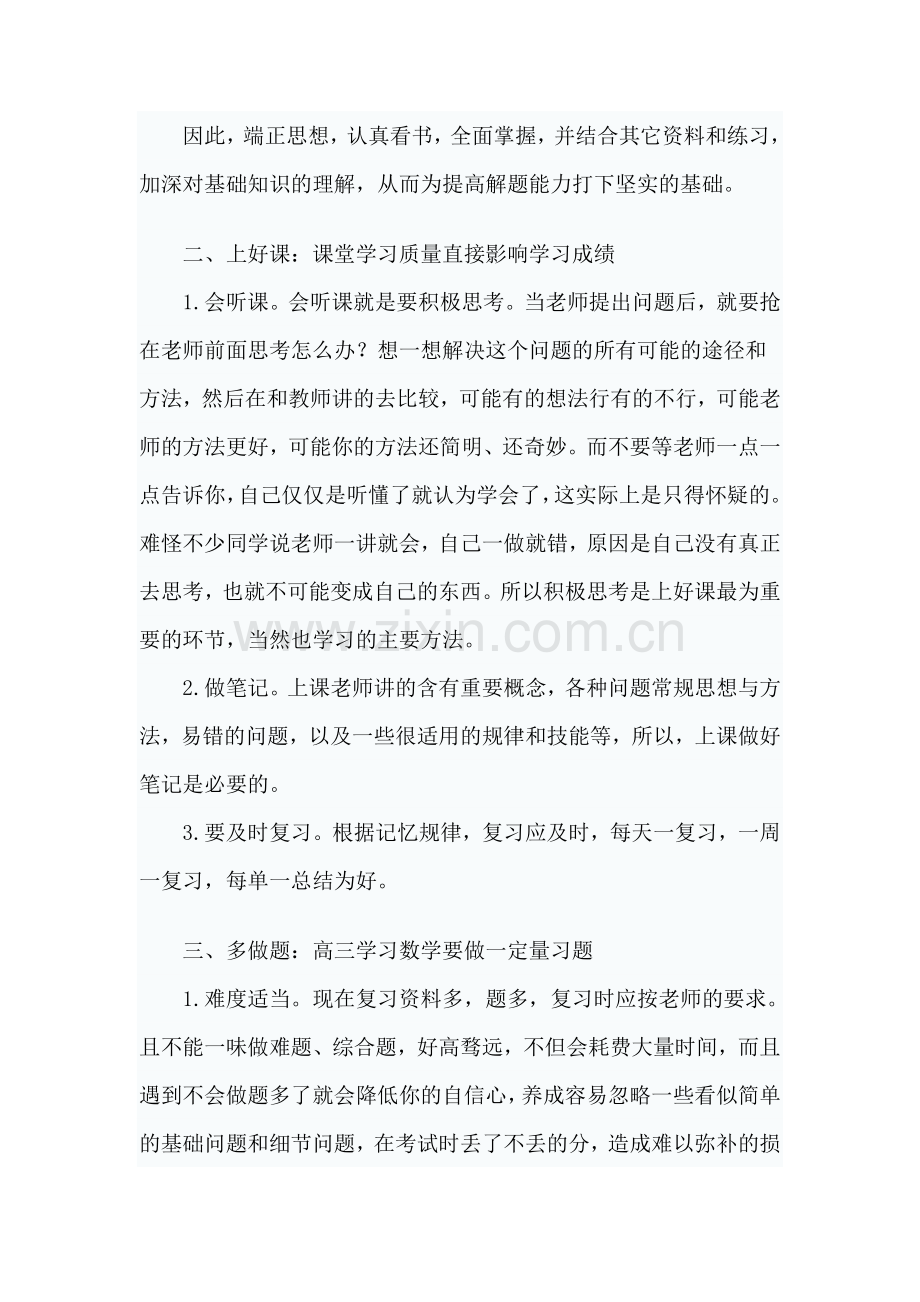 高三数学学习方法.doc_第2页