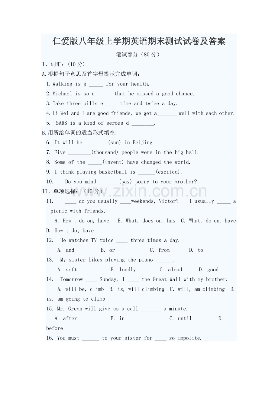 仁爱版英语八年级上学期期末试卷及答案.doc_第1页