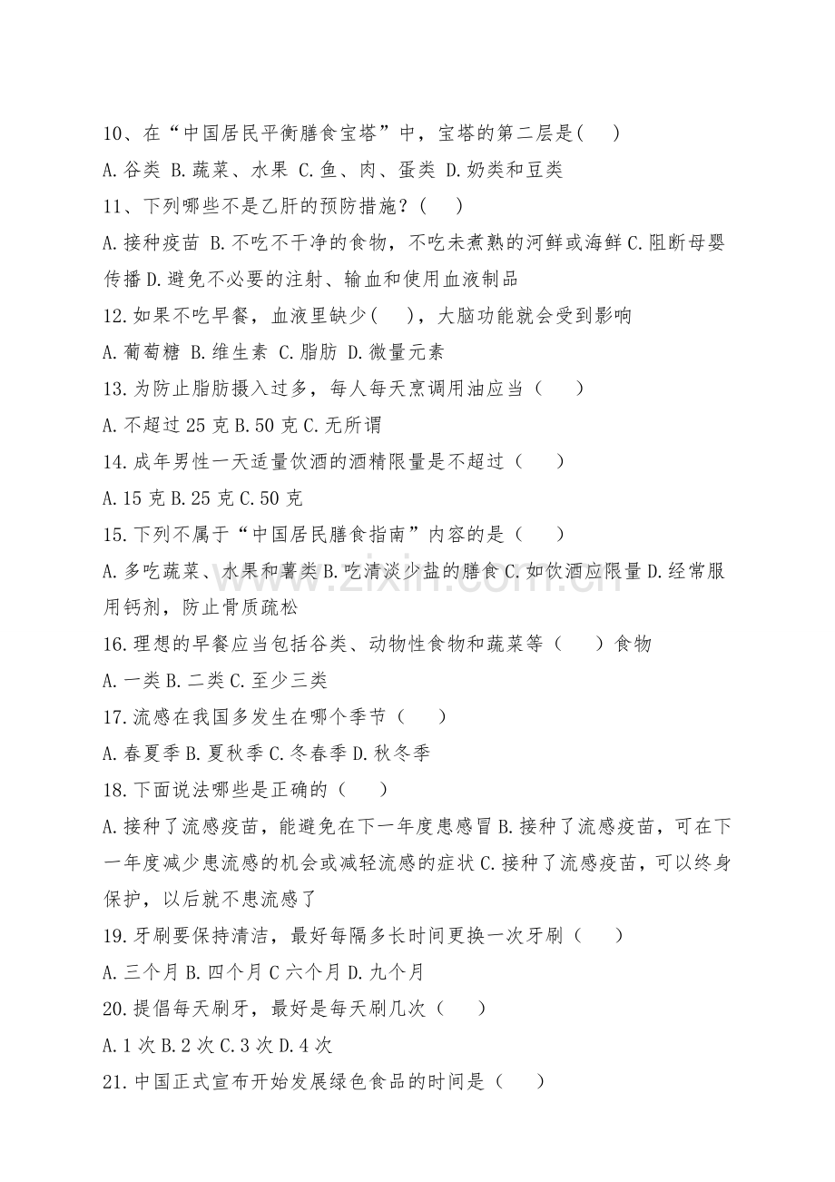 健康知识答题.doc_第2页