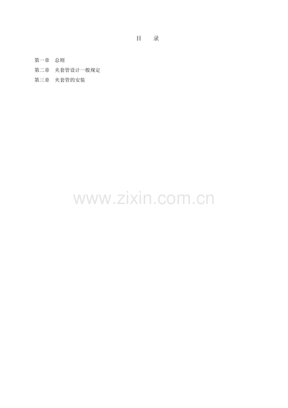 夹套管设计规定.doc_第2页
