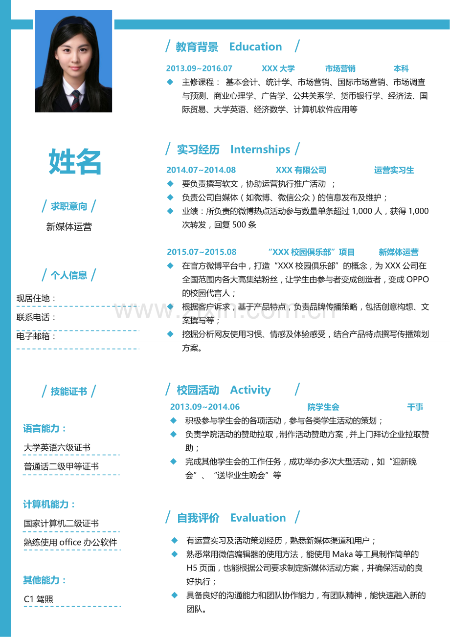 新媒体运营简美通用简历.doc_第1页