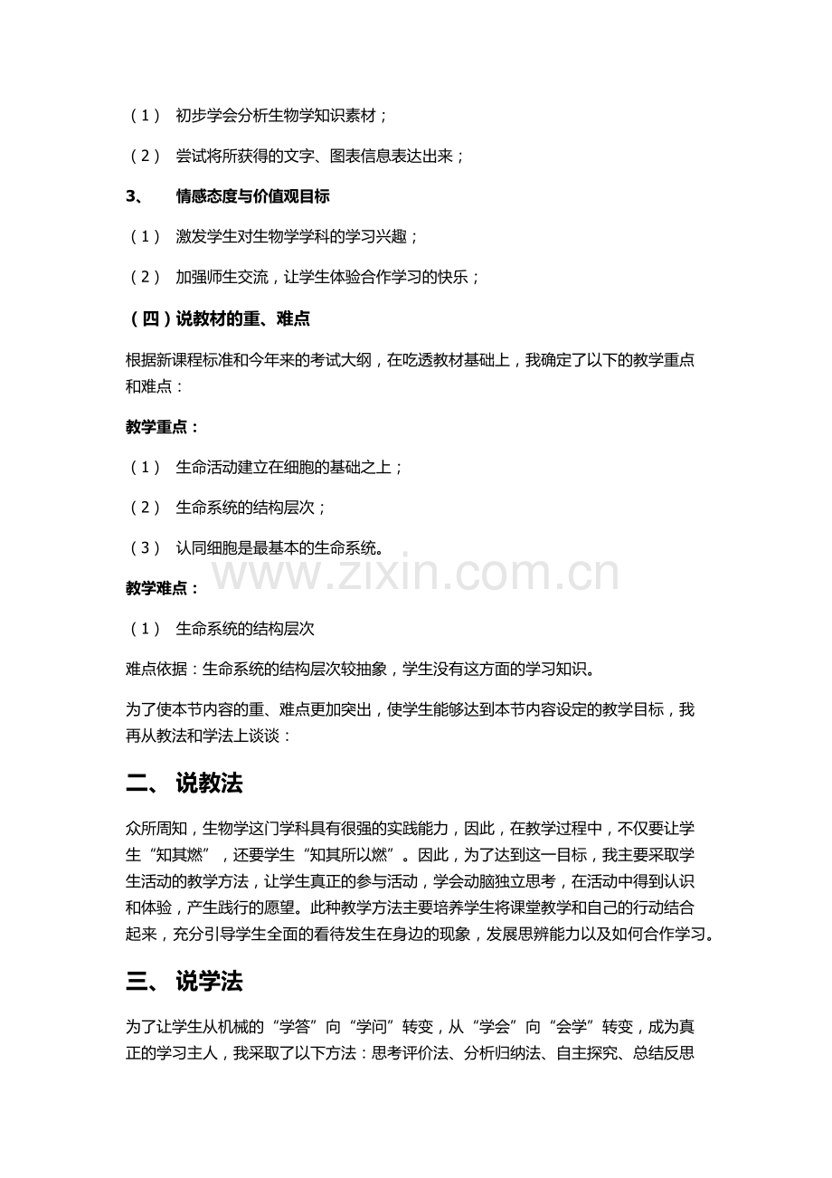《从生物圈到细胞》说课稿.doc_第2页