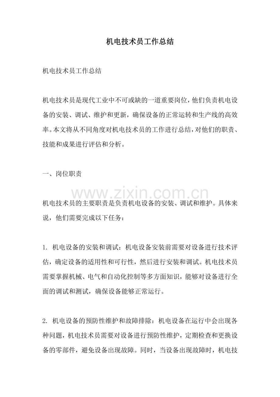 机电技术员工作总结.pdf_第1页