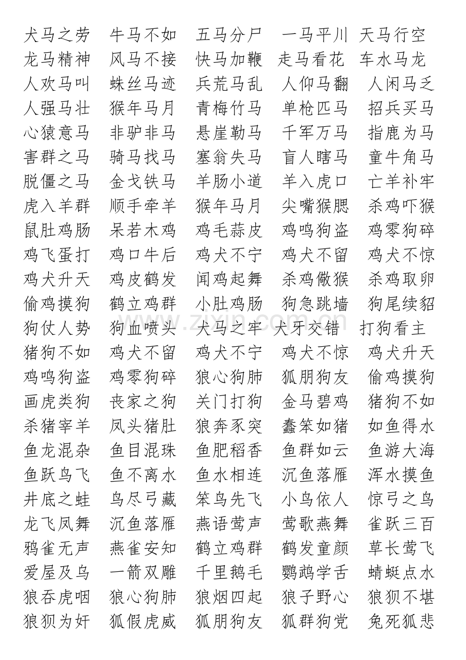 小学生成语大全.doc_第2页