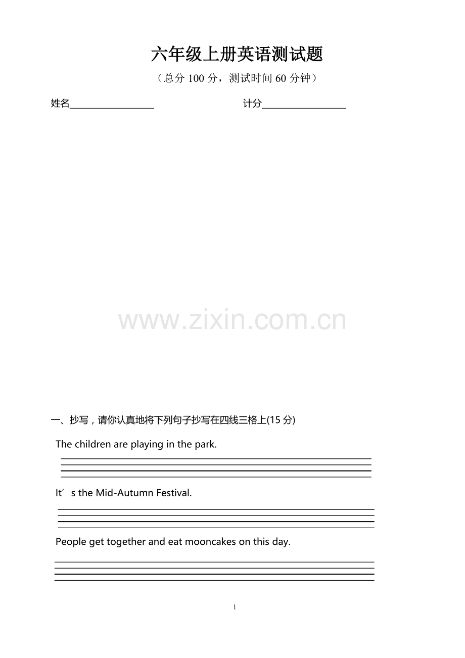 (湘少版)六年级上册英语测试卷.doc_第1页