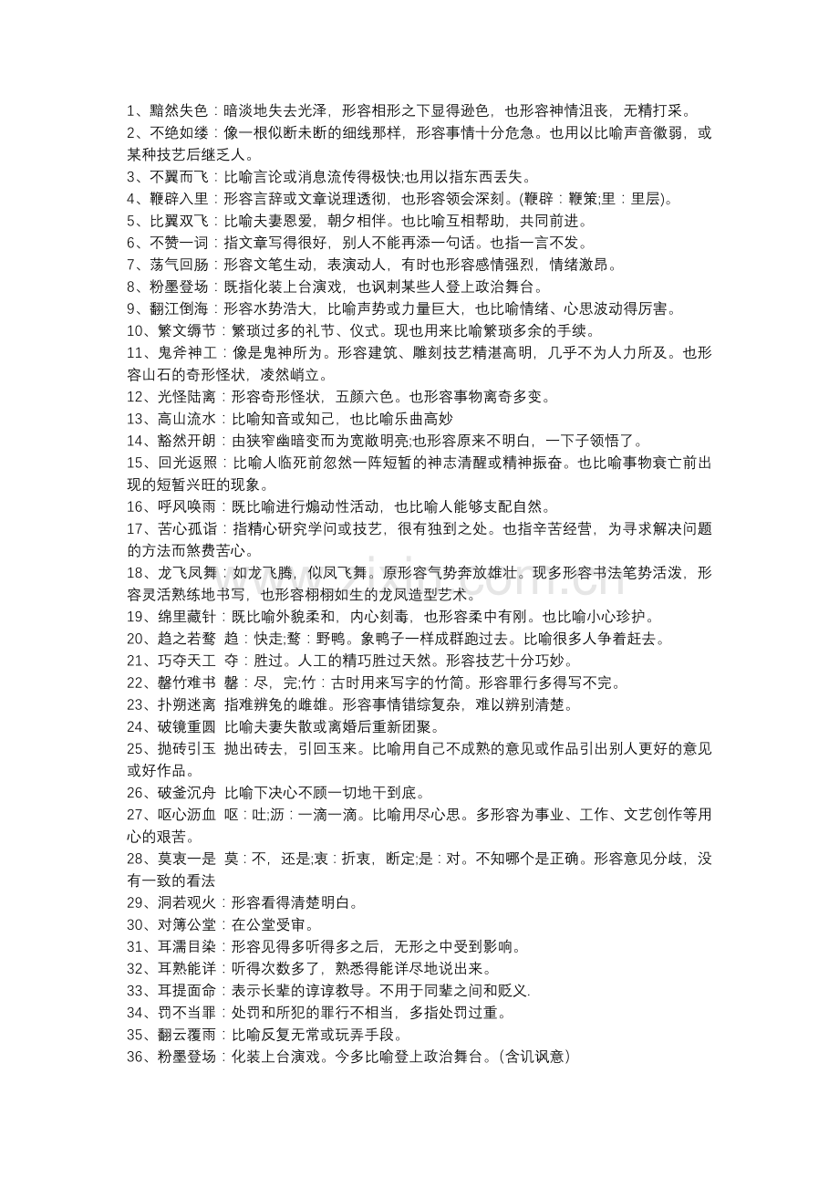 初中必须掌握的成语.doc_第1页