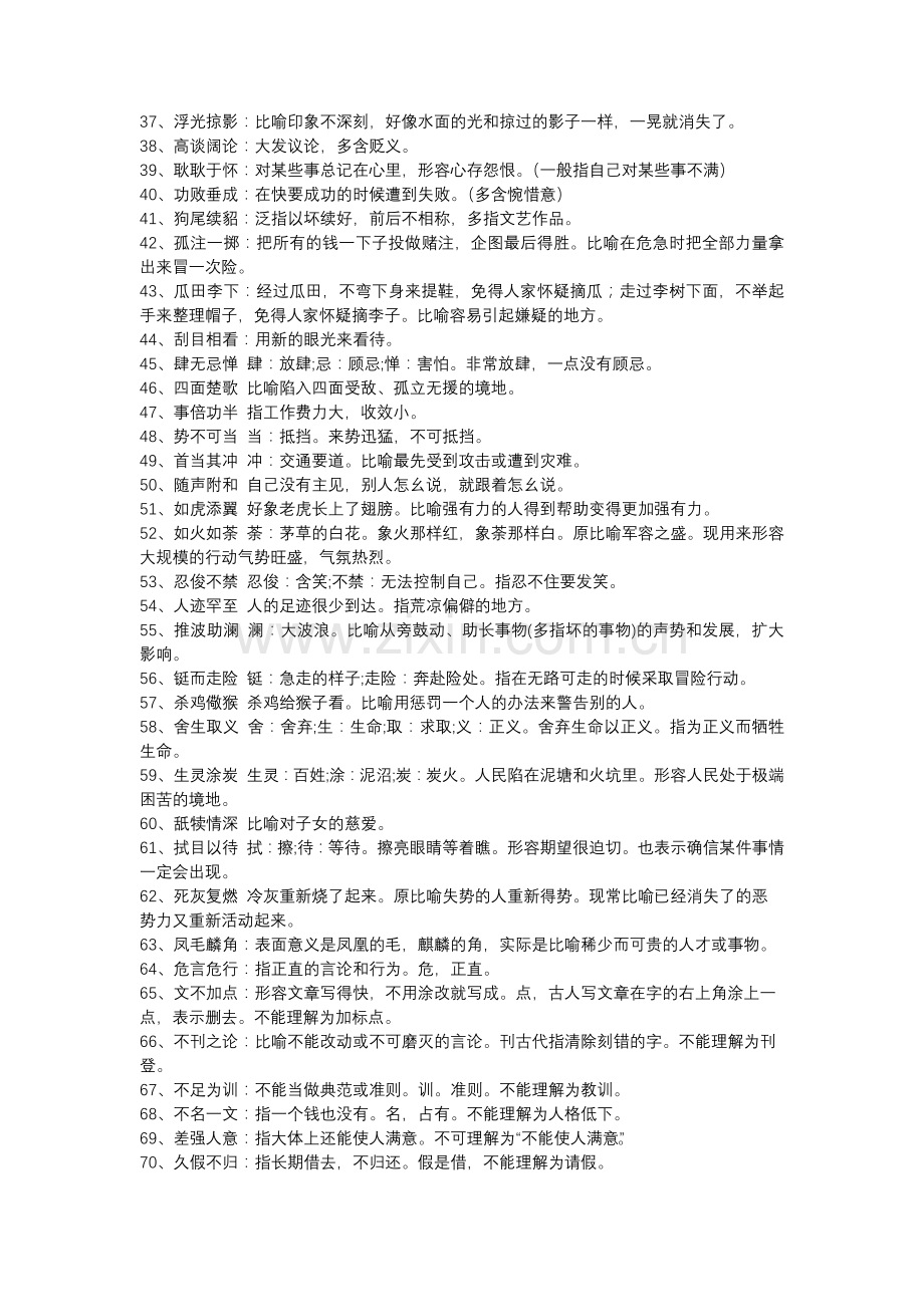 初中必须掌握的成语.doc_第2页