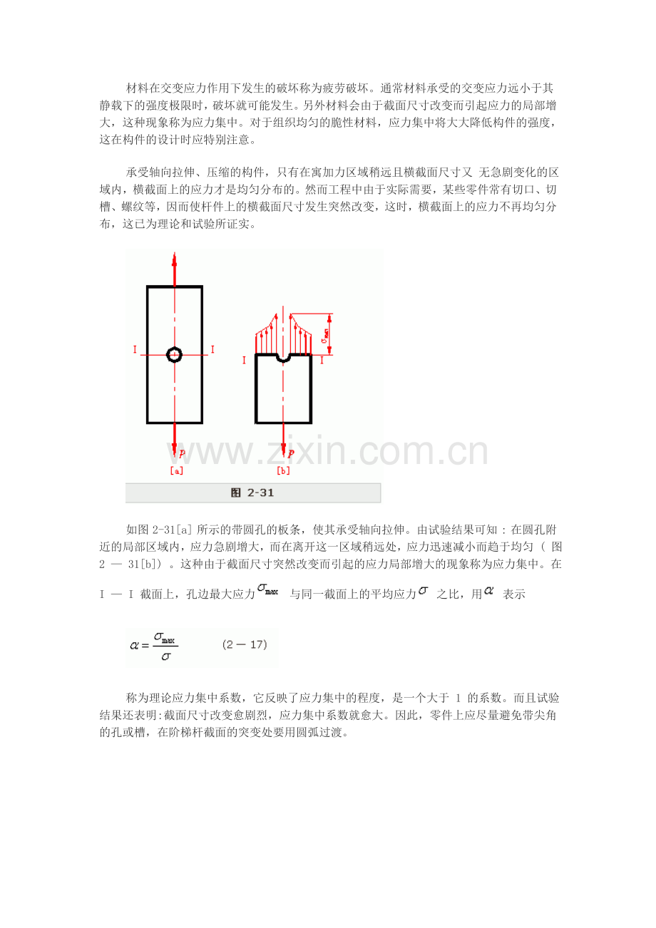 应力集中.doc_第1页