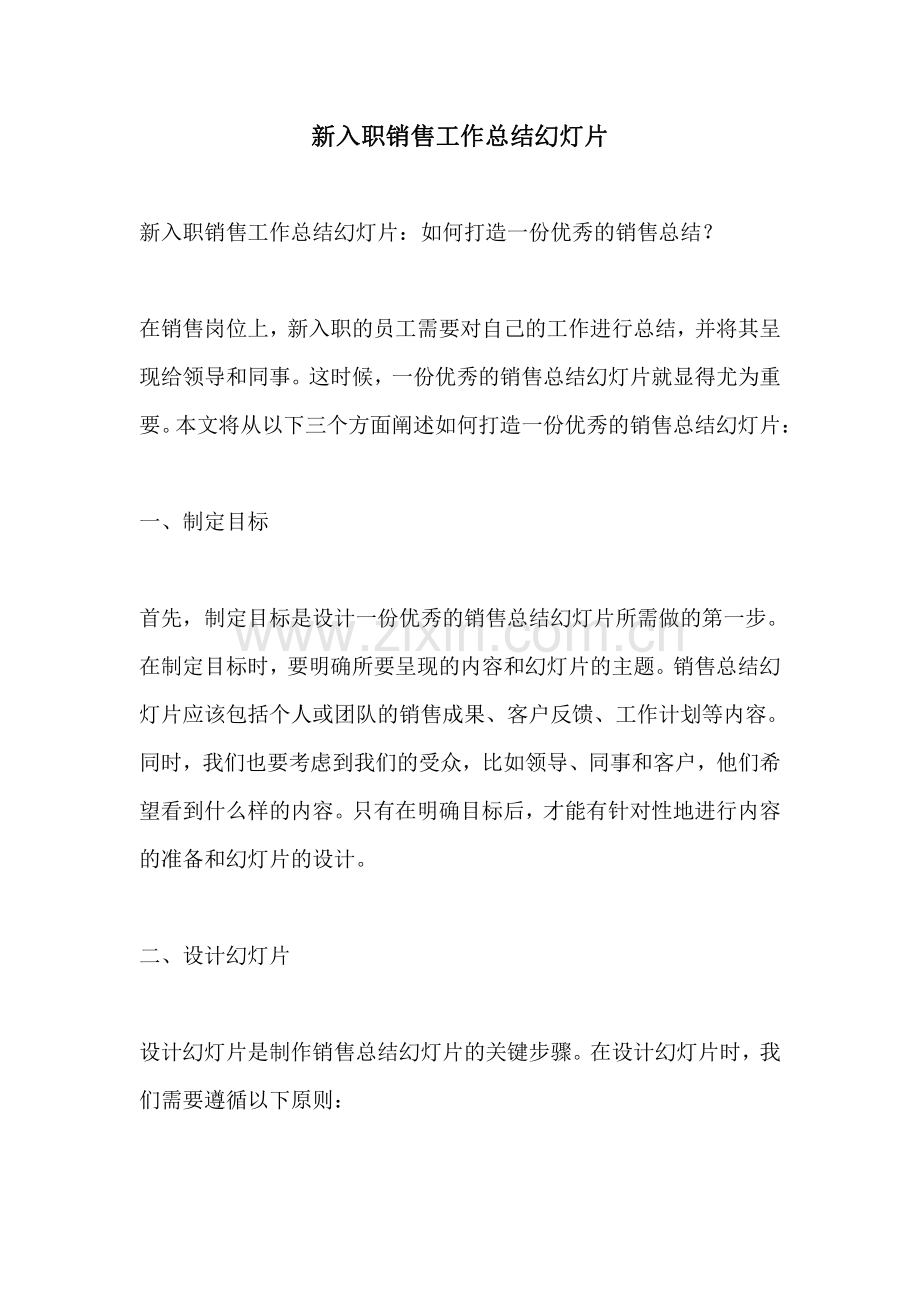 新入职销售工作总结幻灯片.pdf_第1页