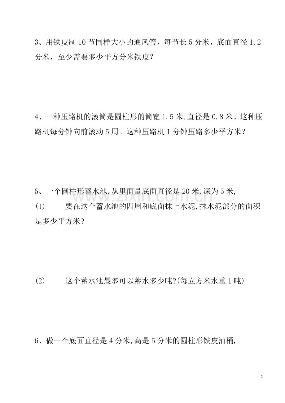 六年级圆柱表面积与圆柱圆锥体积实际应用练习题精选.doc_第2页
