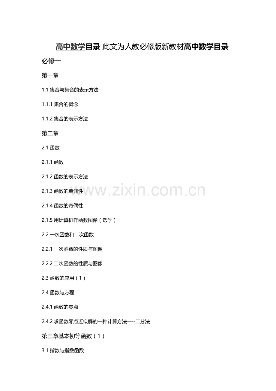 高中数学各章节.doc_第1页