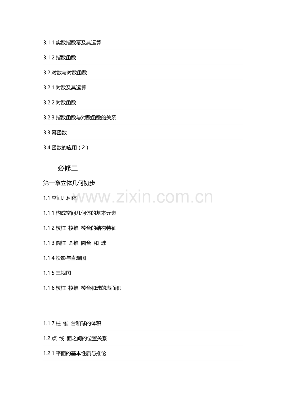 高中数学各章节.doc_第2页