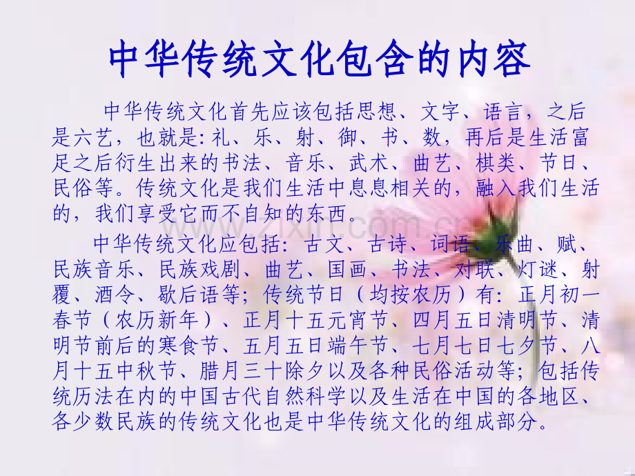 弘扬中华传统文化主题班会(1).ppt_第2页