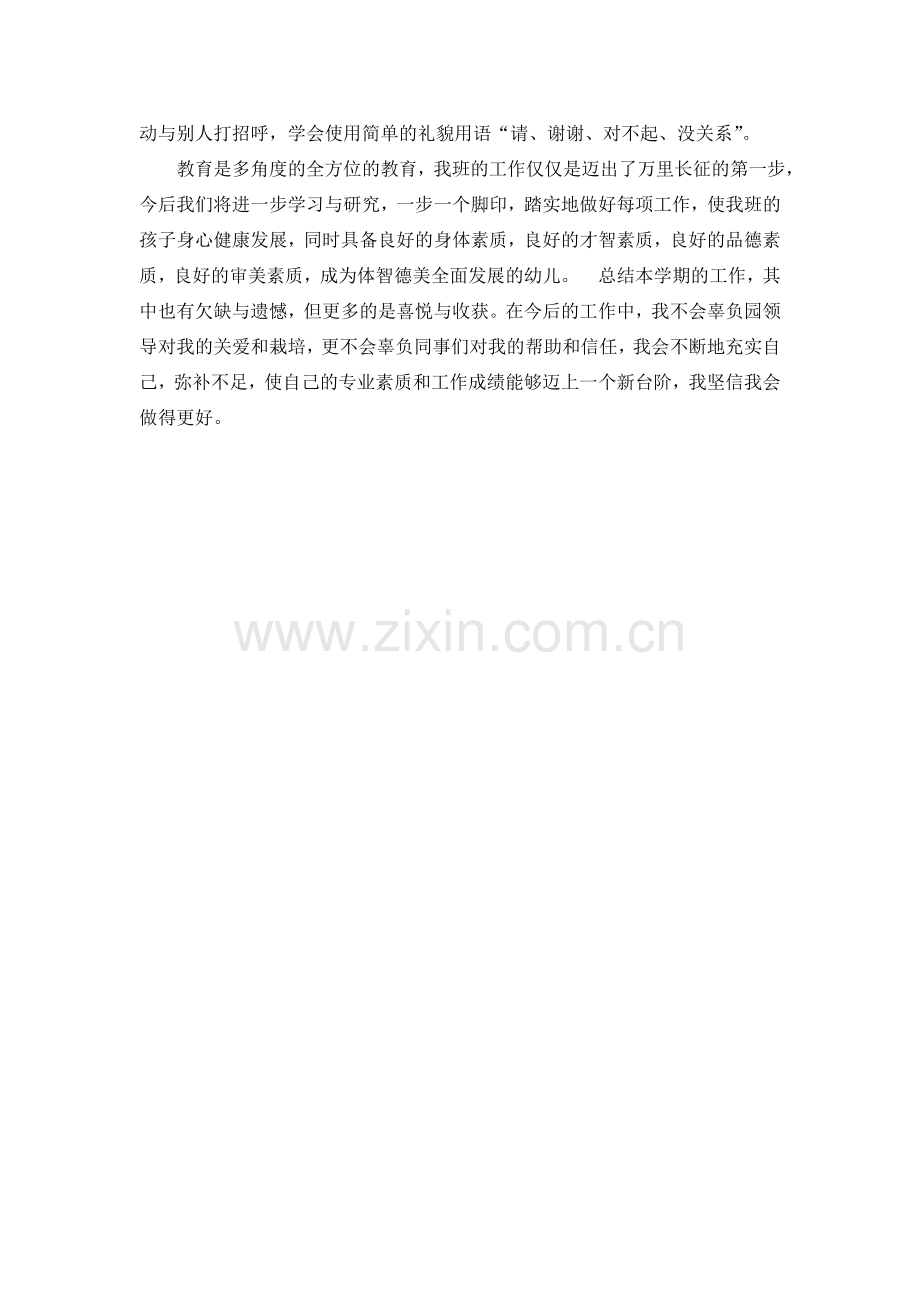 幼儿教师大班上学期个人工作总结.doc_第2页
