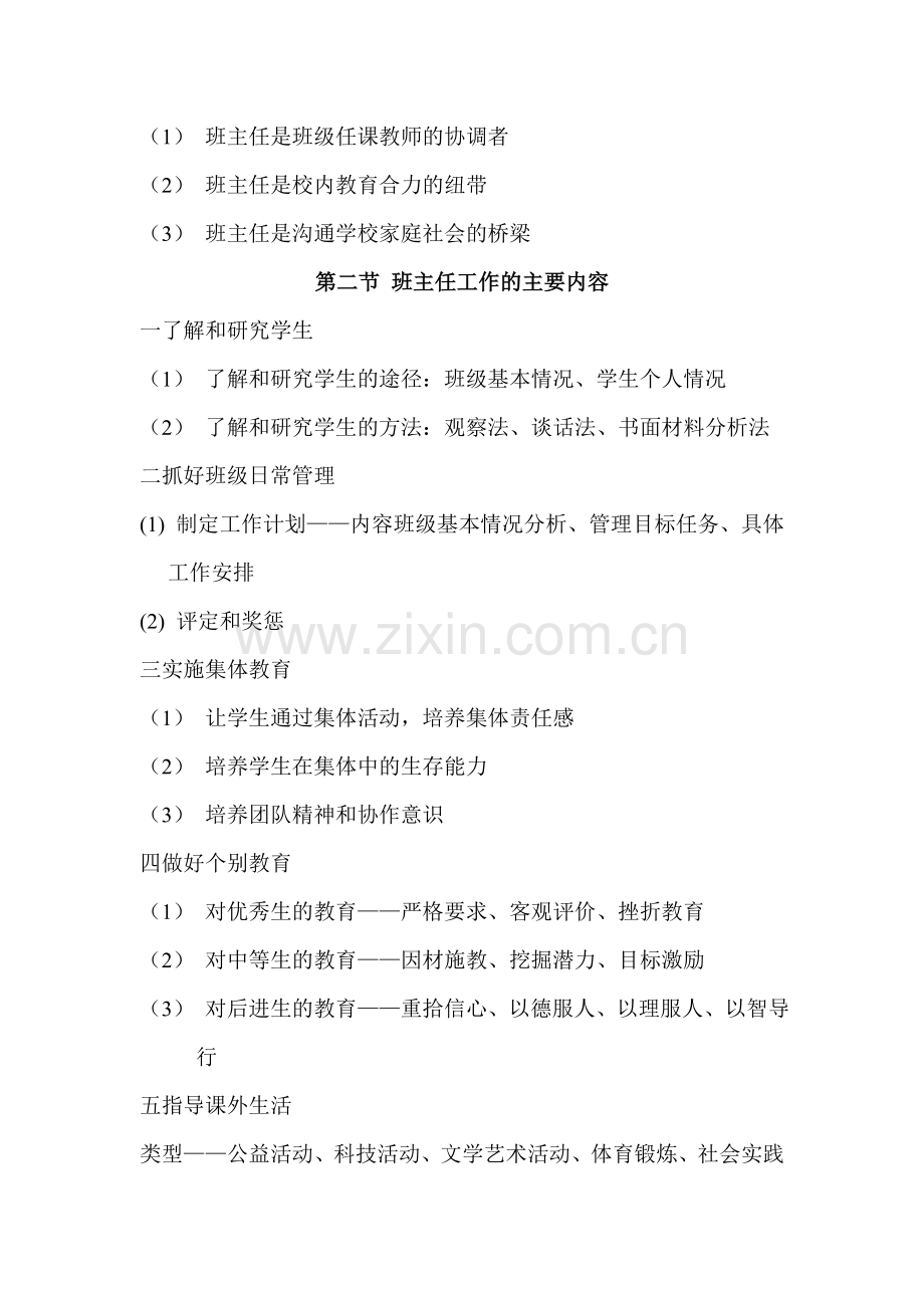 梁马小学班主任工作的基本规范和技能.doc_第2页