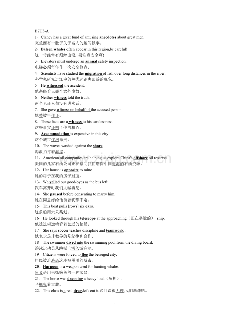 人教高中英语选修七单词助记第三单元.doc_第1页