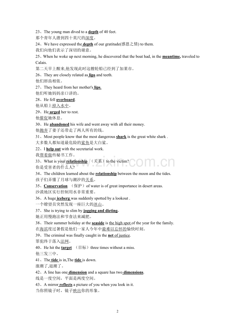 人教高中英语选修七单词助记第三单元.doc_第2页