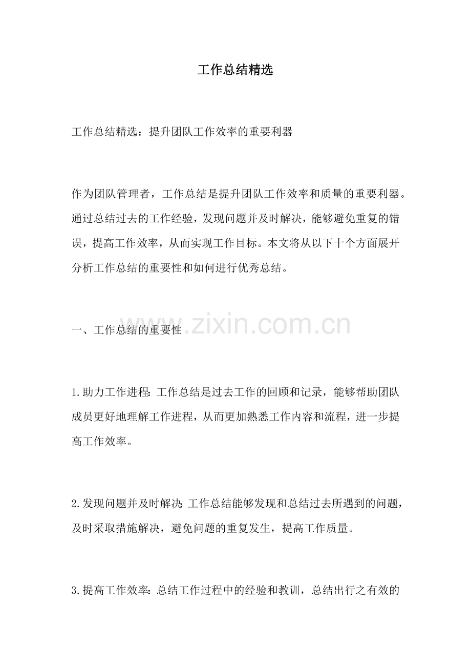 工作总结.docx_第1页