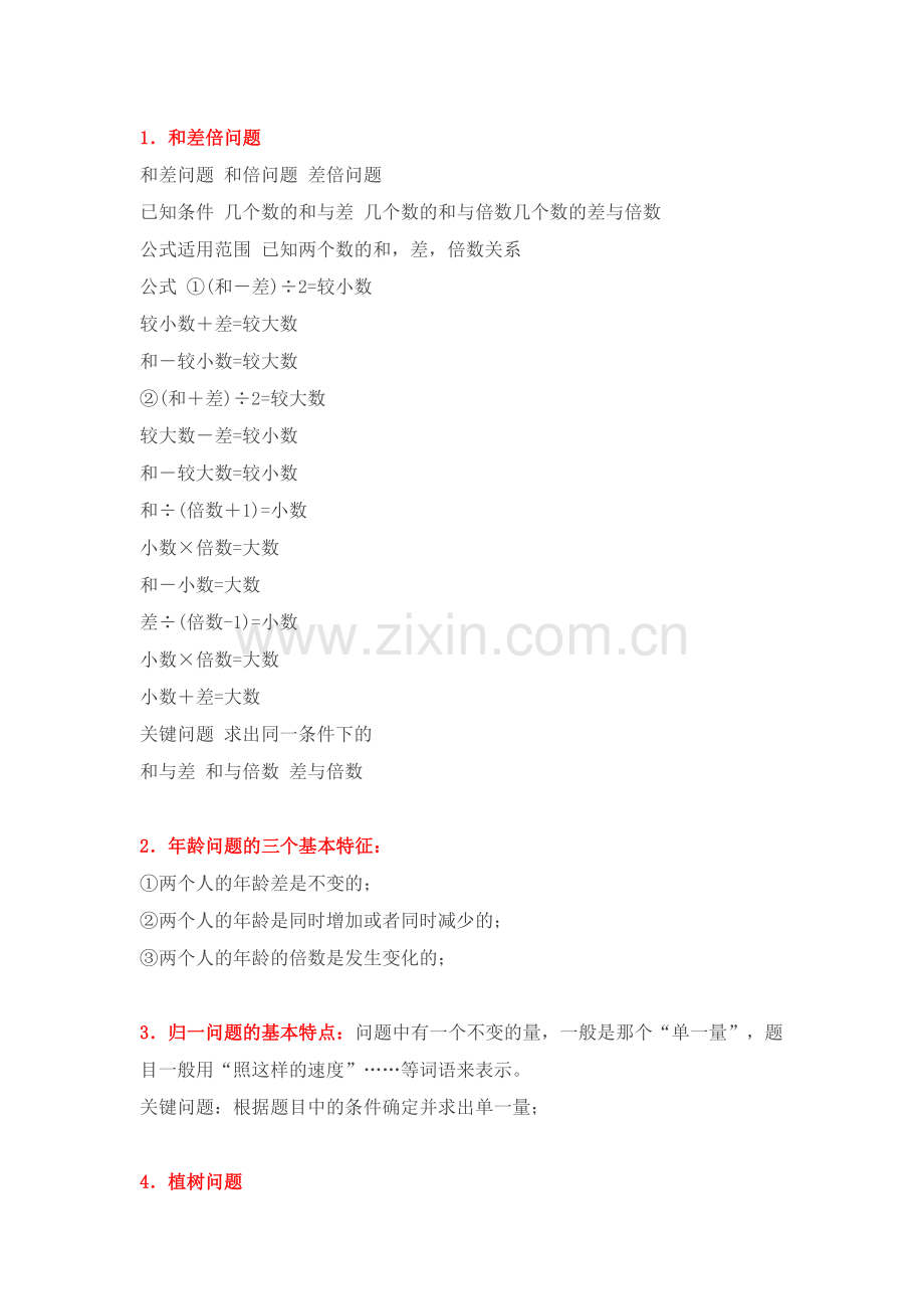 小学奥数很简单-就这30个知识点.doc_第1页