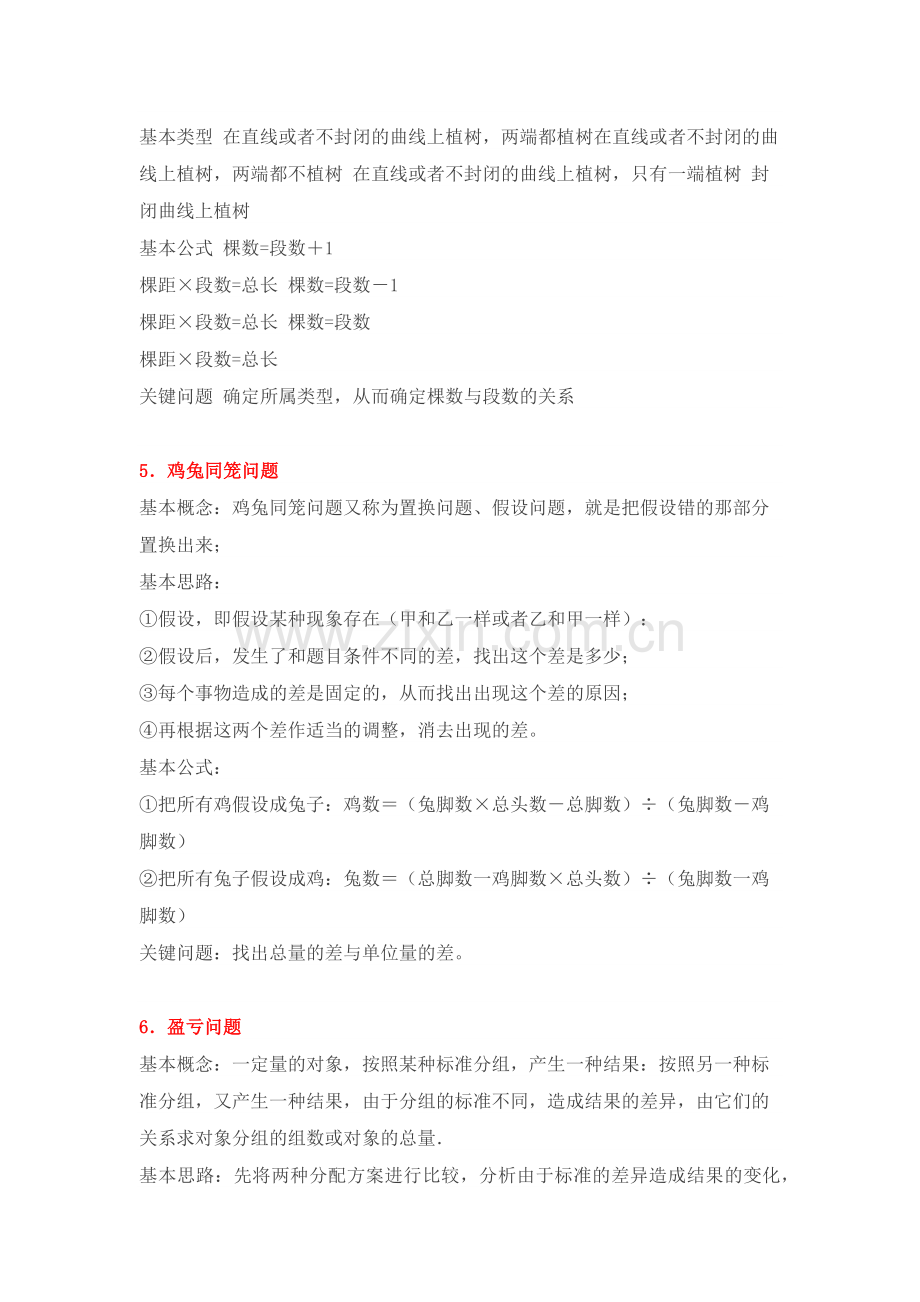 小学奥数很简单-就这30个知识点.doc_第2页