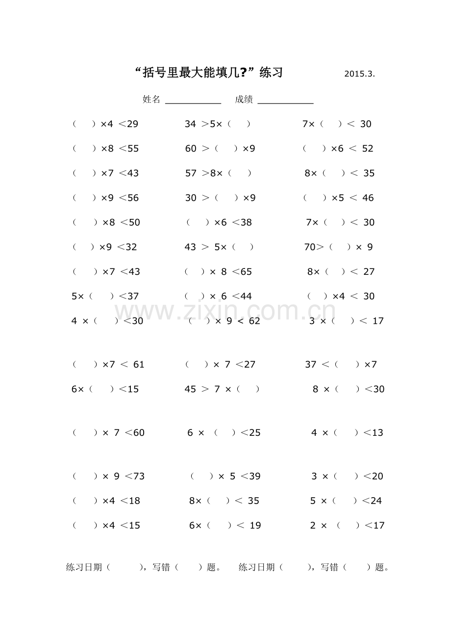 “括号里最大能填几”练习.doc_第1页