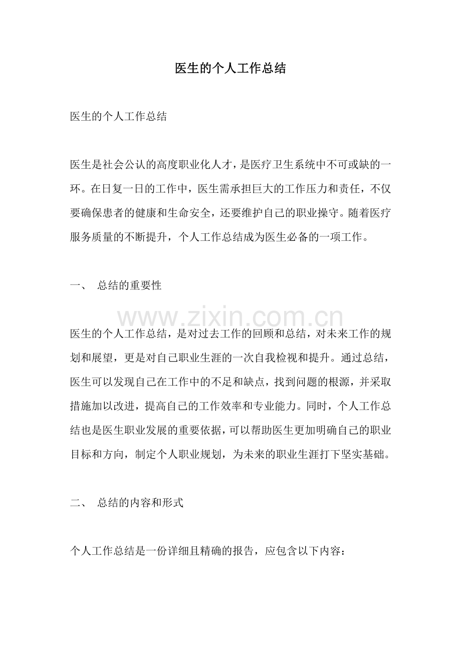 医生的个人工作总结.pdf_第1页