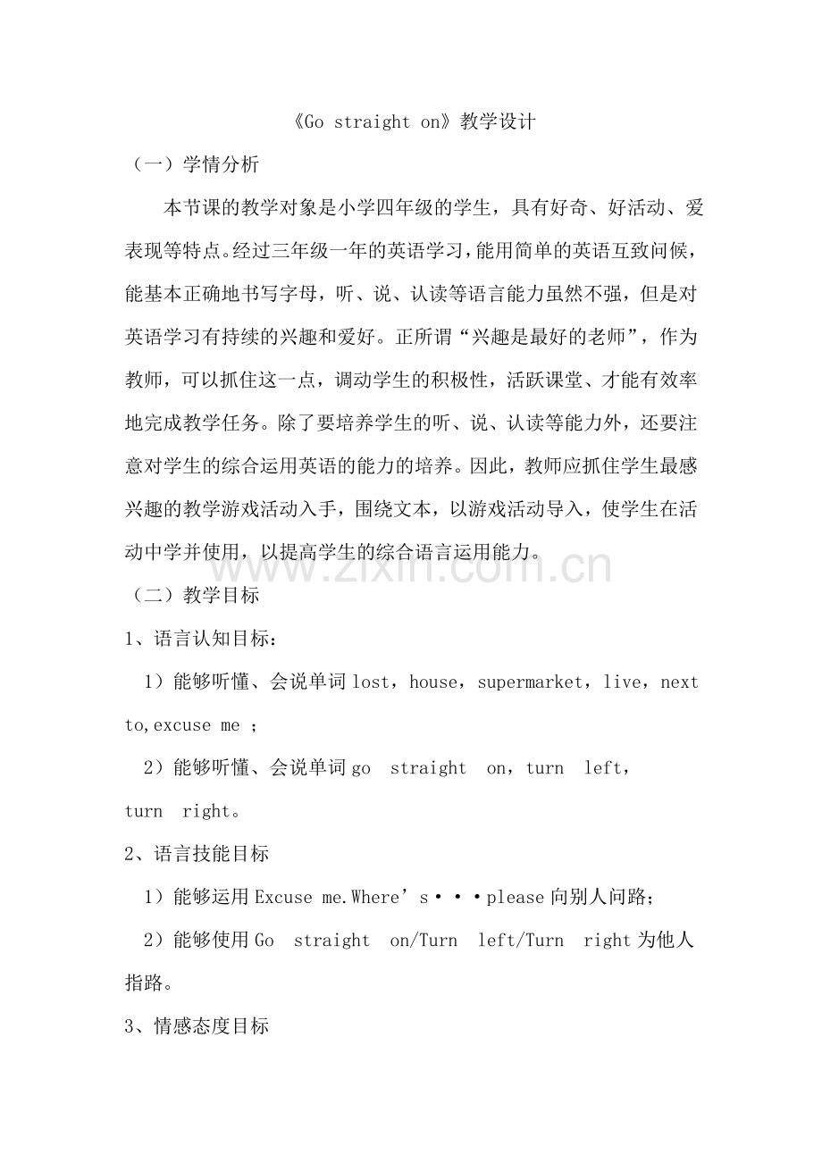 《Go-straight-on》教学设计.doc_第1页