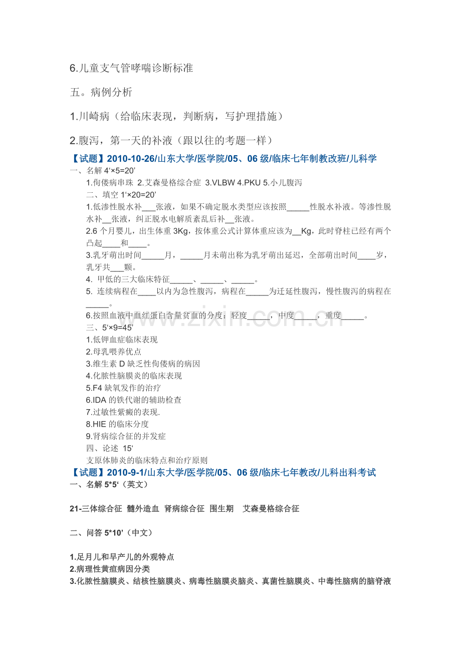 儿科真题.doc_第2页