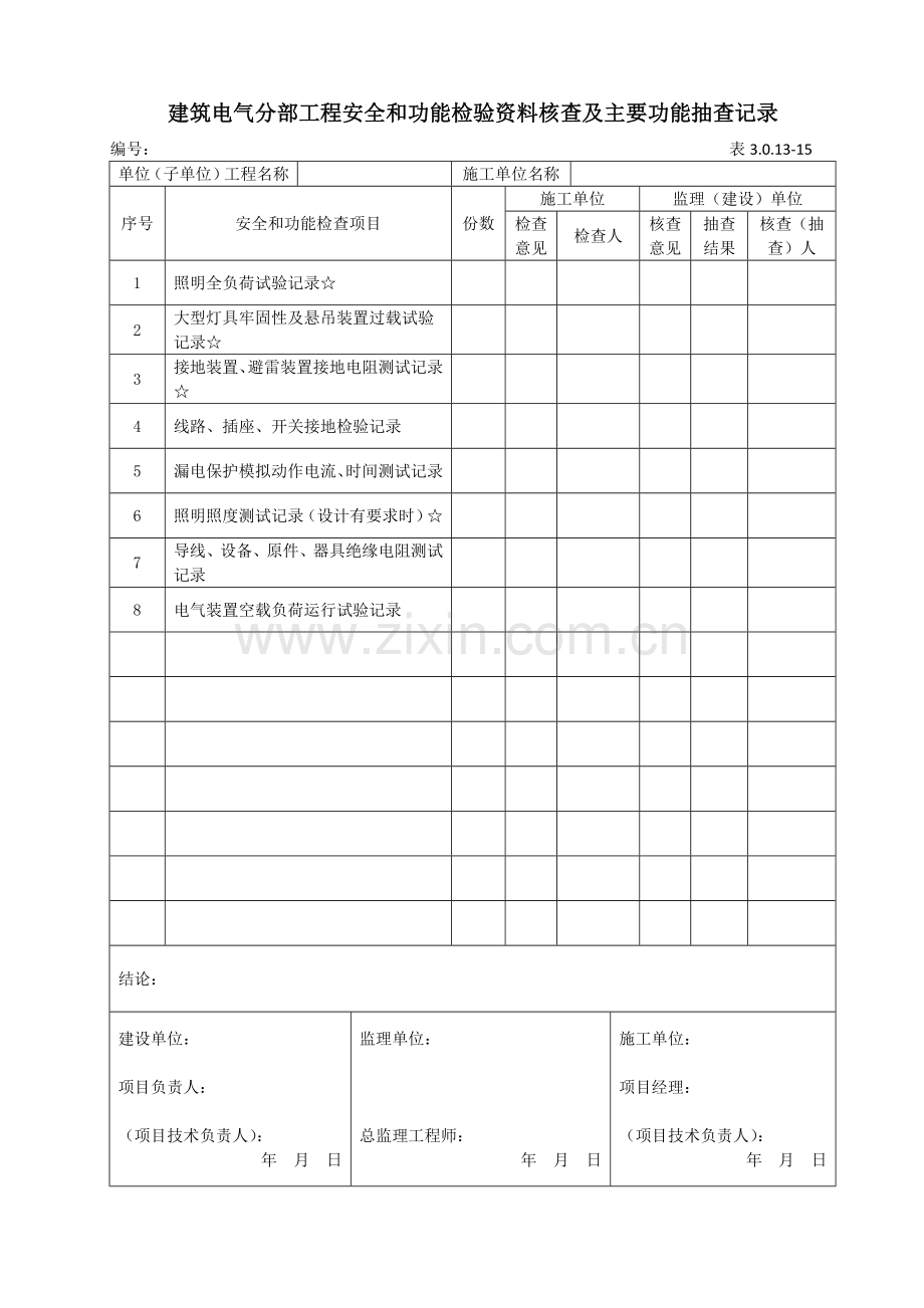 6建筑电气分部工程安全和功能检验资料核查及主要功能抽查记录.doc_第1页
