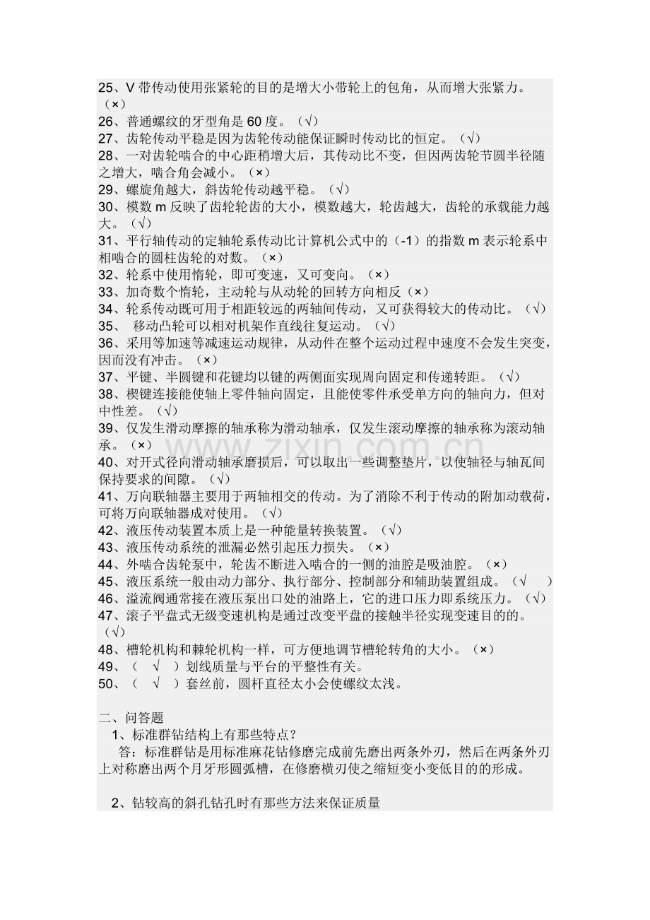 中级装配钳工考试试题及答案.doc_第2页