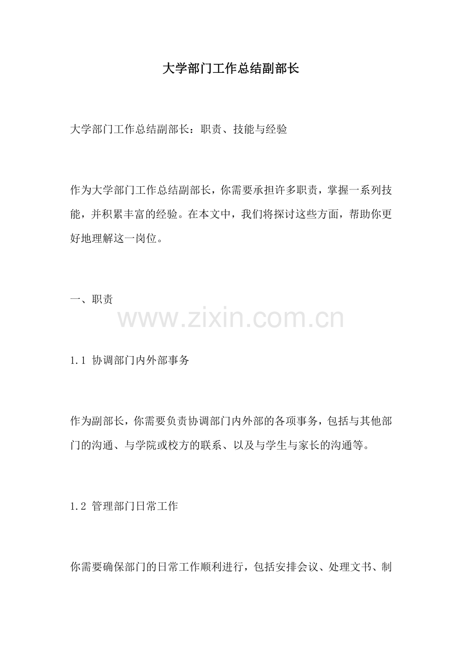 大学部门工作总结副部长.docx_第1页