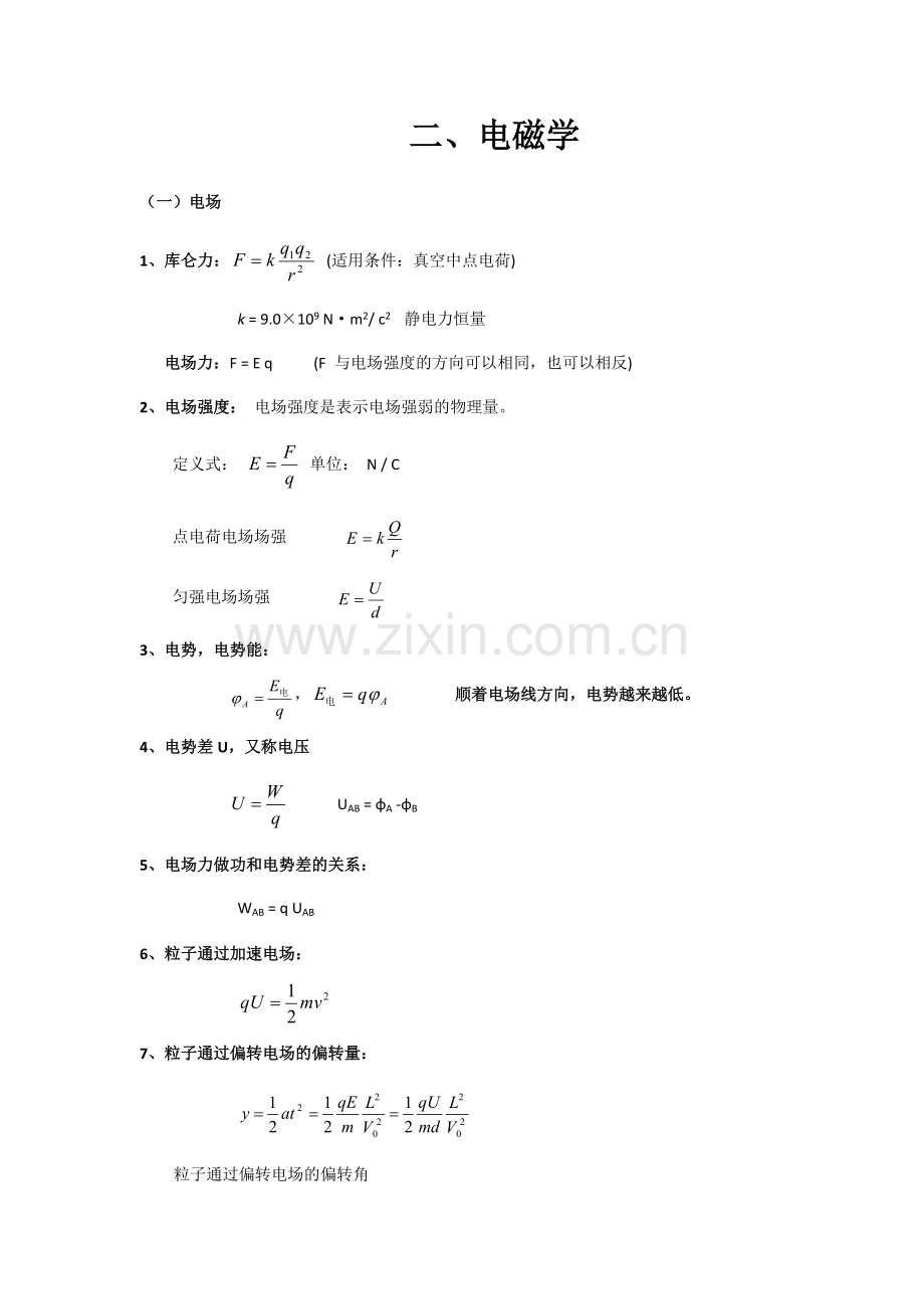 高中物理电磁学知识点.doc_第1页