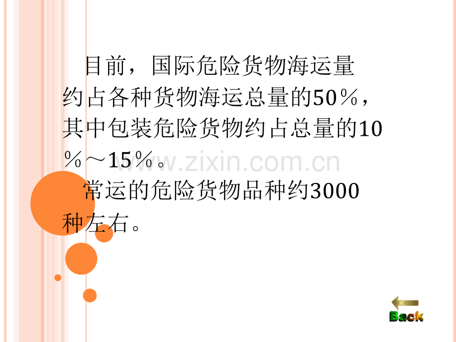 危险货物集装箱运输.ppt_第2页