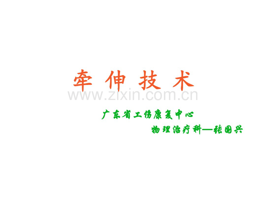 牵伸技术.pdf_第1页