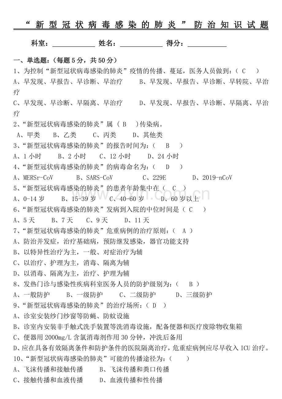 04疫情防控培训试题二.doc_第1页