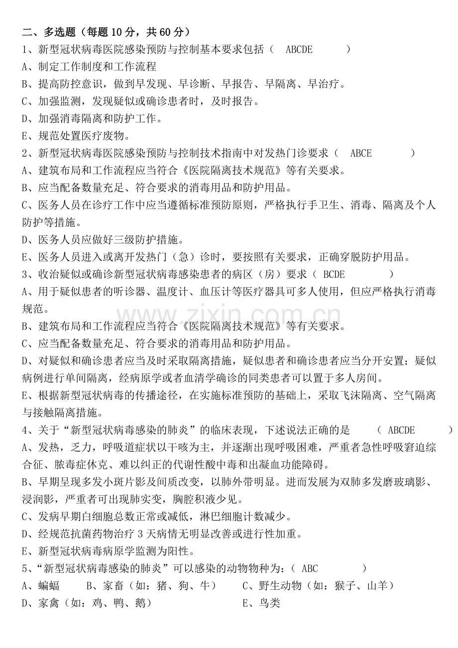 04疫情防控培训试题二.doc_第2页