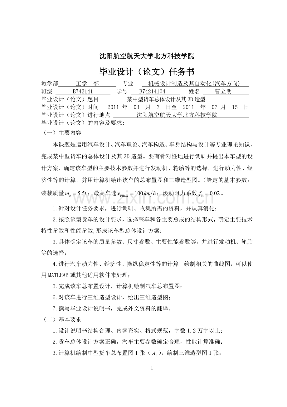 中型货车总体设计及其3D造型.doc_第2页