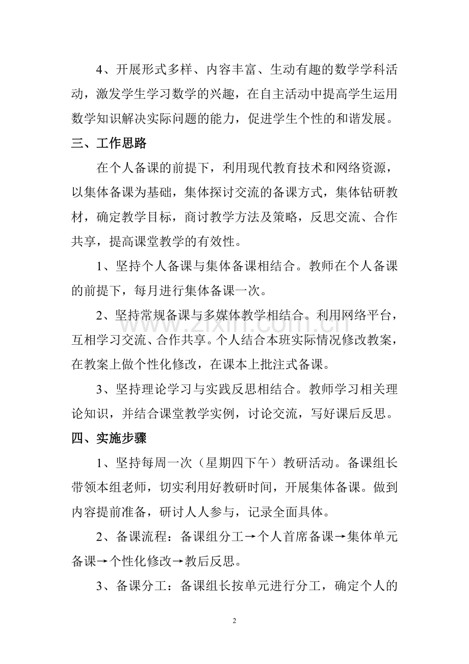 四年级数学下册集体备课计划.doc_第2页